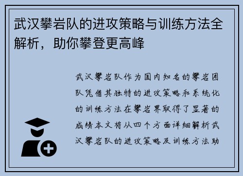 武汉攀岩队的进攻策略与训练方法全解析，助你攀登更高峰
