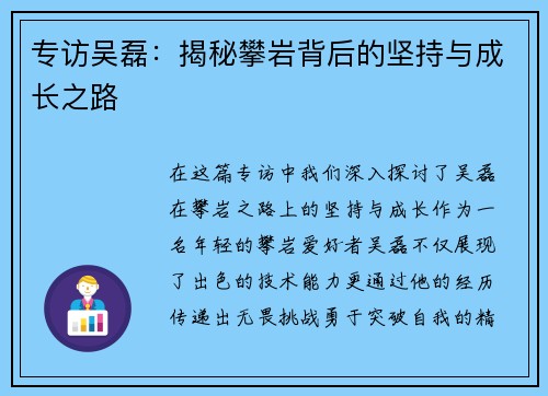 专访吴磊：揭秘攀岩背后的坚持与成长之路
