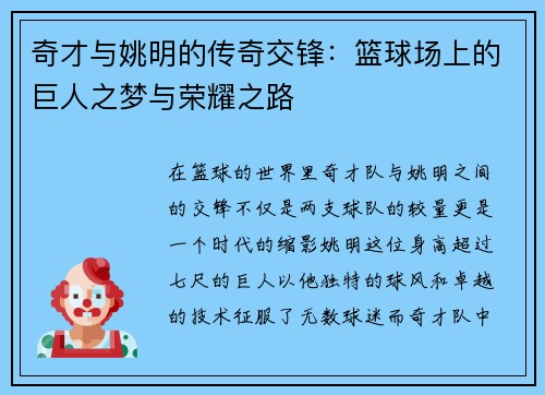 奇才与姚明的传奇交锋：篮球场上的巨人之梦与荣耀之路