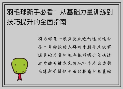 羽毛球新手必看：从基础力量训练到技巧提升的全面指南