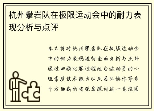 杭州攀岩队在极限运动会中的耐力表现分析与点评