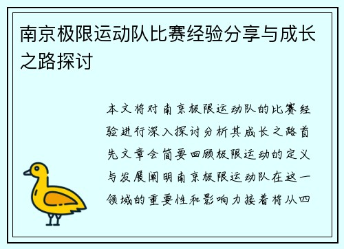 南京极限运动队比赛经验分享与成长之路探讨