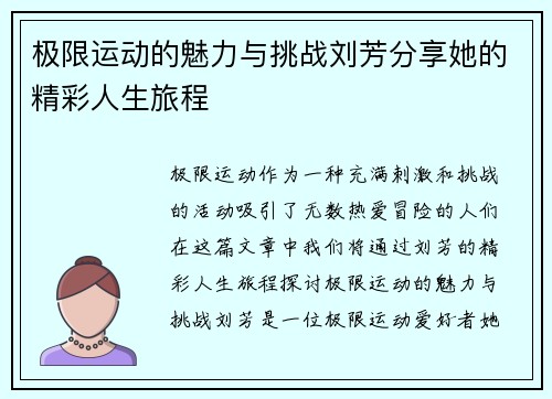 极限运动的魅力与挑战刘芳分享她的精彩人生旅程
