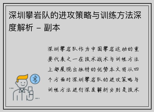深圳攀岩队的进攻策略与训练方法深度解析 - 副本