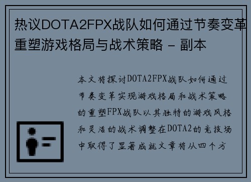 热议DOTA2FPX战队如何通过节奏变革重塑游戏格局与战术策略 - 副本