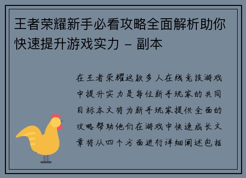 王者荣耀新手必看攻略全面解析助你快速提升游戏实力 - 副本