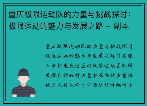 重庆极限运动队的力量与挑战探讨：极限运动的魅力与发展之路 - 副本