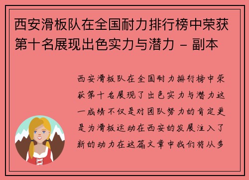 西安滑板队在全国耐力排行榜中荣获第十名展现出色实力与潜力 - 副本