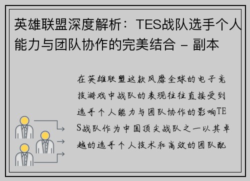 英雄联盟深度解析：TES战队选手个人能力与团队协作的完美结合 - 副本