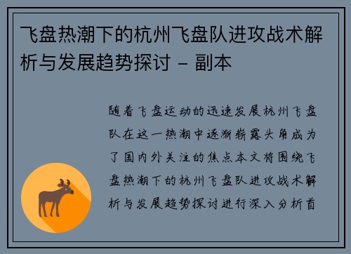 飞盘热潮下的杭州飞盘队进攻战术解析与发展趋势探讨 - 副本