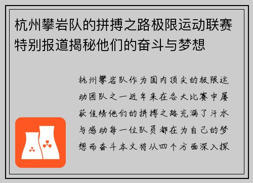 杭州攀岩队的拼搏之路极限运动联赛特别报道揭秘他们的奋斗与梦想
