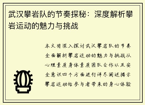 武汉攀岩队的节奏探秘：深度解析攀岩运动的魅力与挑战
